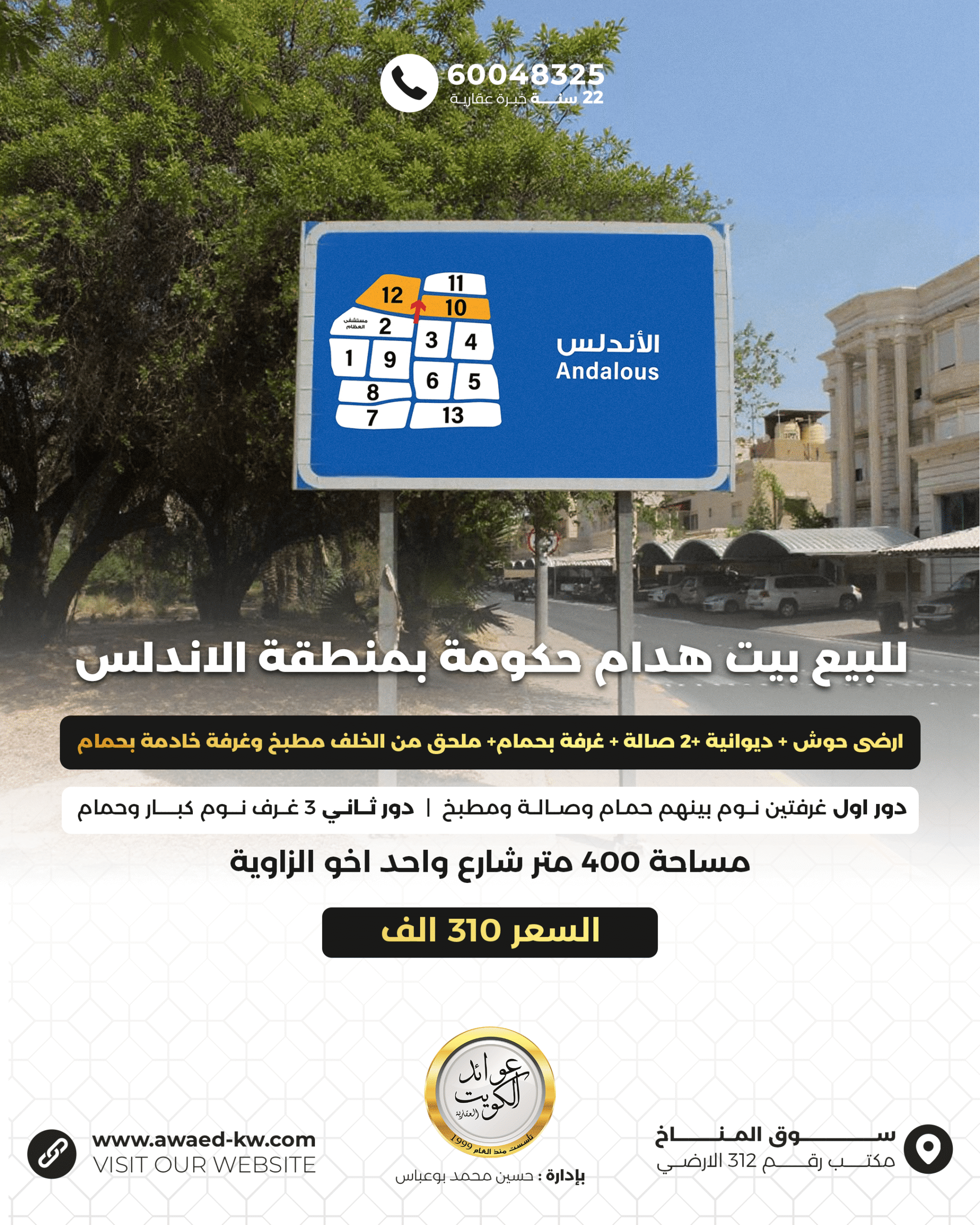 بيت هدام حكومة للبيع في الأندلس 400 متر مربع